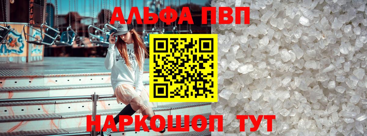 A PVP мука  A PVP Соль  Ялта  Вход с VPN 