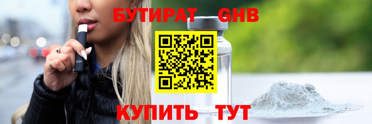 БУТИРАТ бутик Ялта