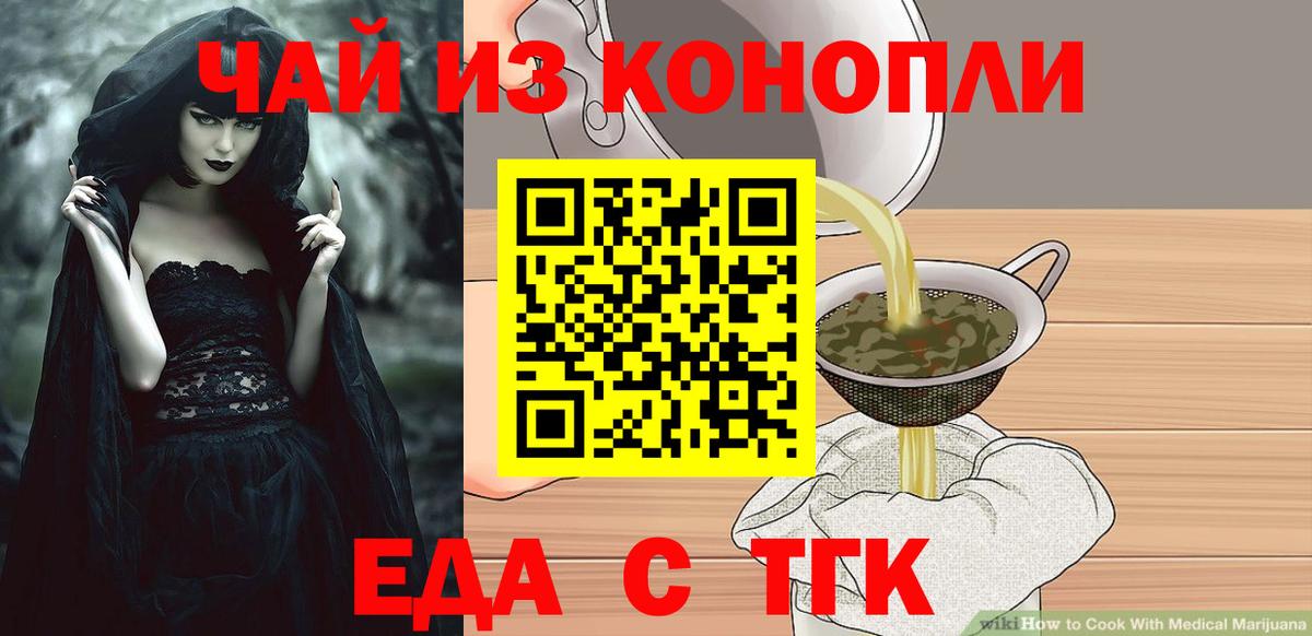 Ялта  Печенье с ТГК конопля  Вход с VPN 