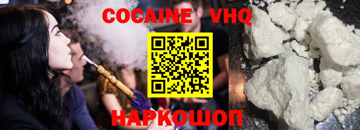 COCAIN 99%  Cocaine Перу  Вход с VPN  КОКАИН  Ялта 