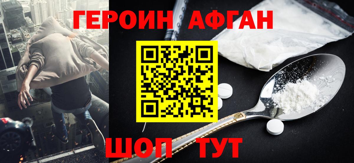 Героин Афган Ялта