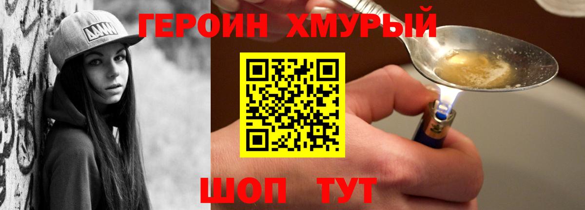 Ялта  Героин  Вход с VPN  Героин хмурый 