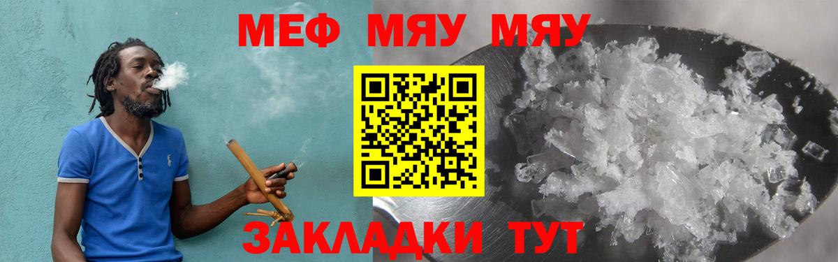 МЕФ  МЕФ mephedrone  Вход с VPN  Ялта  МЯУ-МЯУ 
