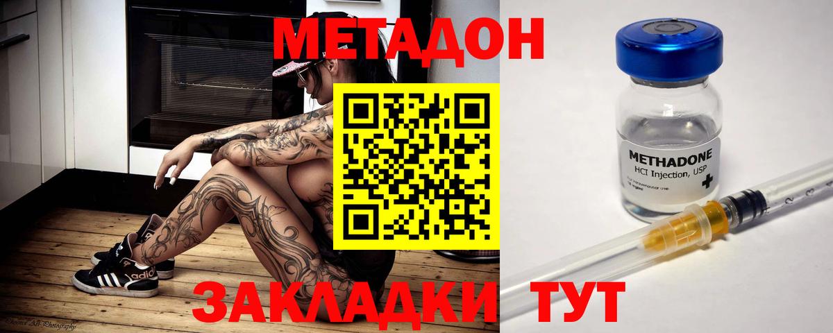 Метадон VHQ  Вход с VPN  Ялта  МЕТАДОН мёд 