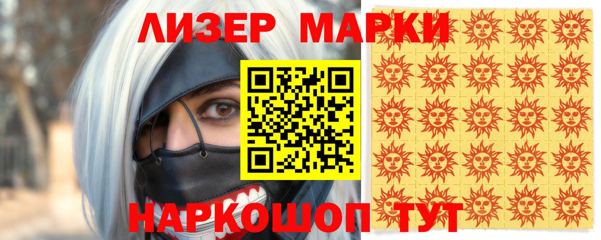 Наркотические марки 1500мкг Ялта
